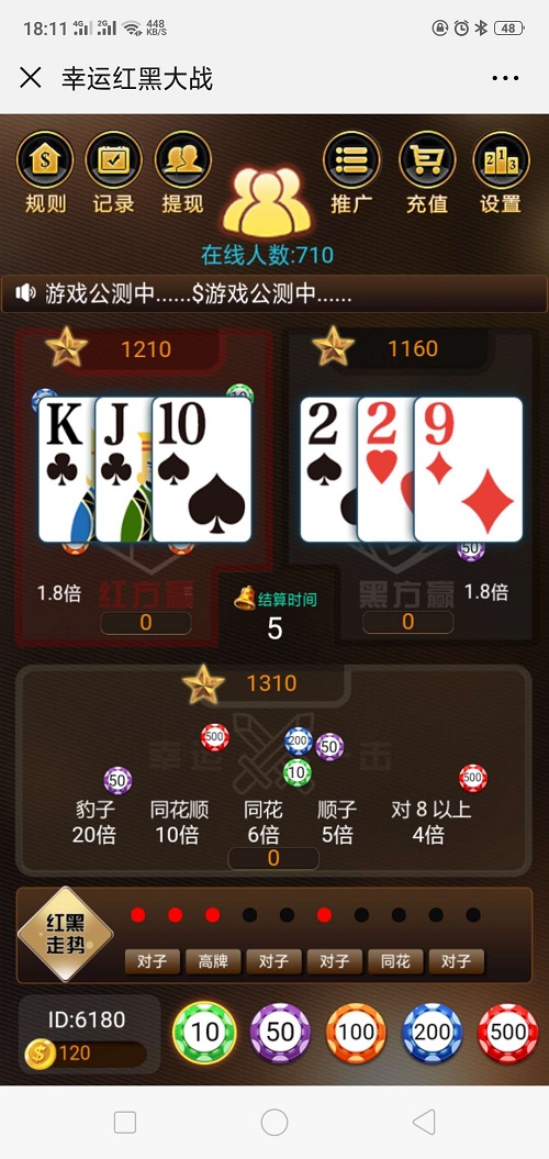 微信H5游戏源码-幸运红黑大战,推广六级返佣+安装教程【H5游戏服务端】插图5