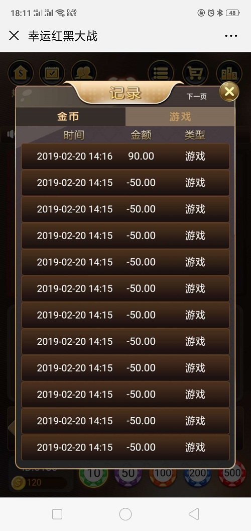 微信H5游戏源码-幸运红黑大战,推广六级返佣+安装教程【H5游戏服务端】插图7