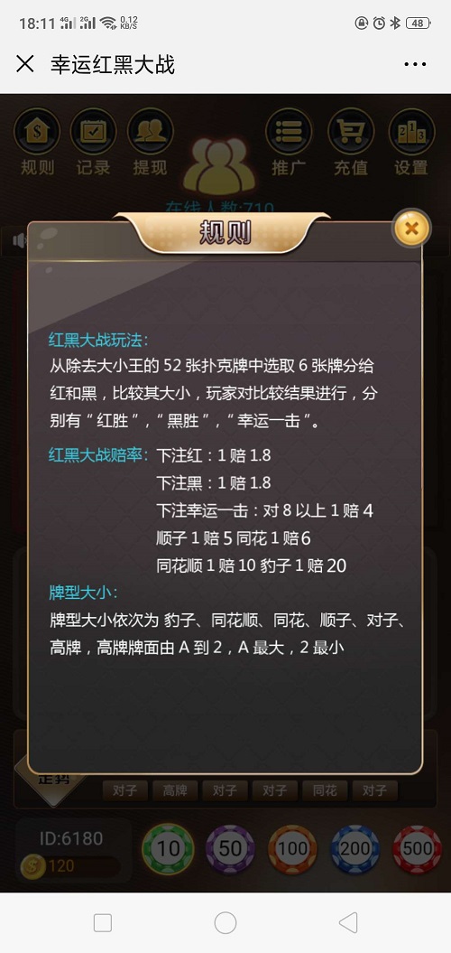 微信H5游戏源码-幸运红黑大战,推广六级返佣+安装教程【H5游戏服务端】插图9