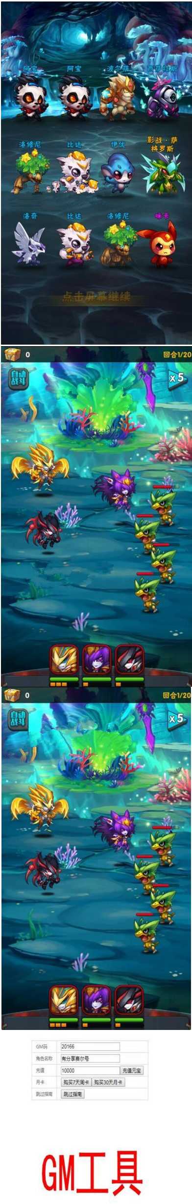 【赛尔号】精灵大作战-H5整理版手游源码-一键即玩服务端+GM后台【H5游戏服务端】插图1