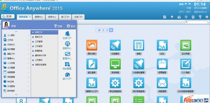 通达OA办公软件系统源码-ERP应用+OA精灵+手机端+微信企业接口-去限制版插图1