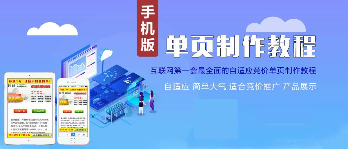 单页网站制作，单页优化及推广技术教程（操作项目必备）插图