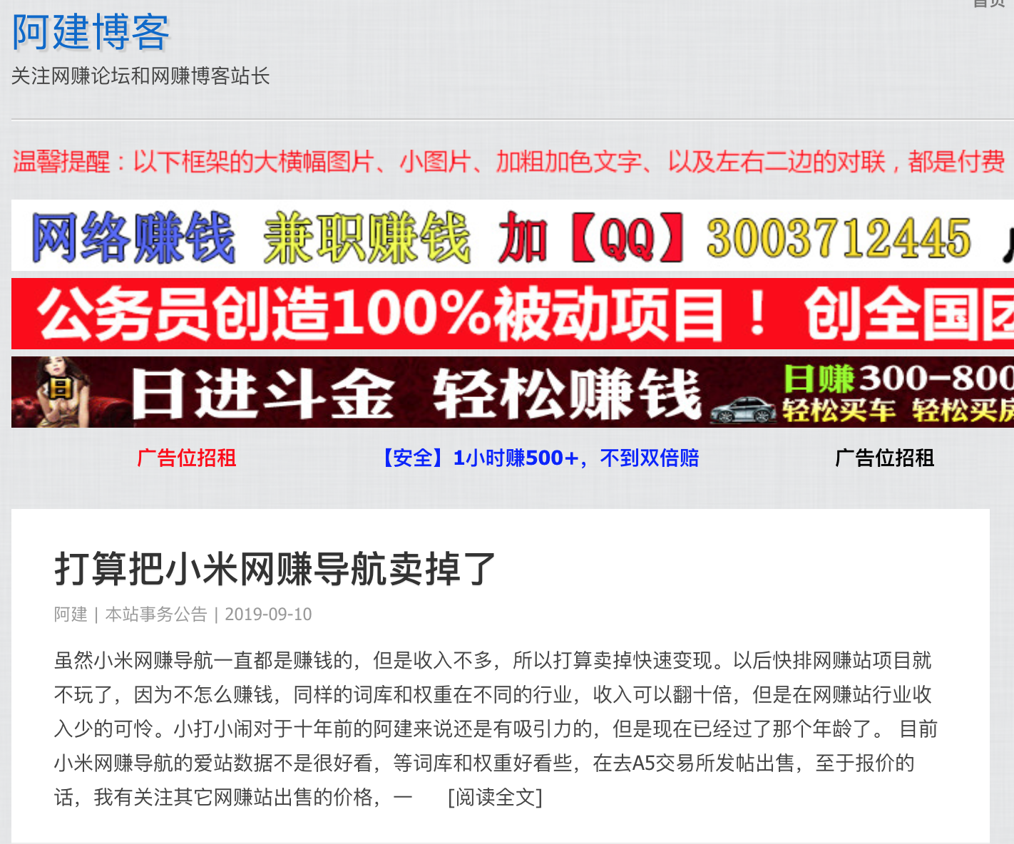 阿建：网赚站优化大全教程，适用于任何类型的网赚站（视频版）插图