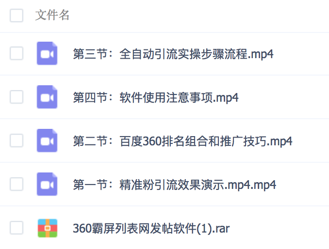2019全自动360霸屏技术日引300+精准粉(附详细教程工具)插图 2019全自动360霸屏技术日引300+精准粉(附详细教程工具)插图