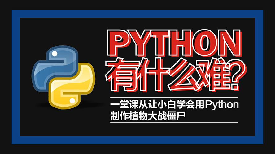 Python轻松入门到项目实战教学 高清完整102课时插图