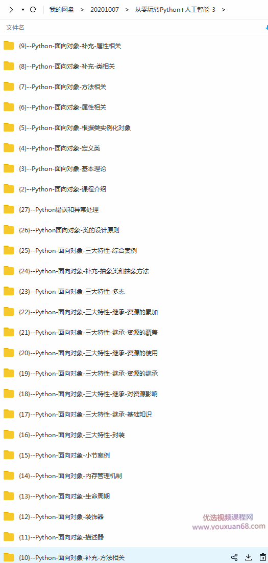 云课堂零基础玩转Python+人工智能完整版插图 云课堂零基础玩转Python+人工智能完整版插图