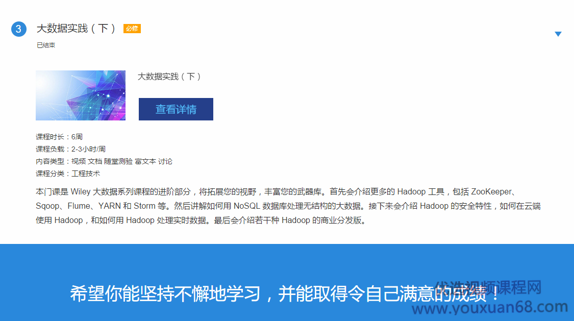 网易微专业wiley大数据工程师插图2 网易微专业wiley大数据工程师插图2