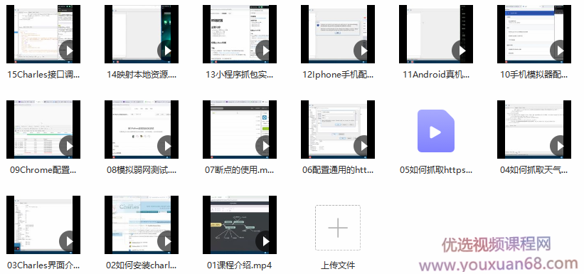 快速掌握Charles抓包工具实战详解插图 快速掌握Charles抓包工具实战详解插图