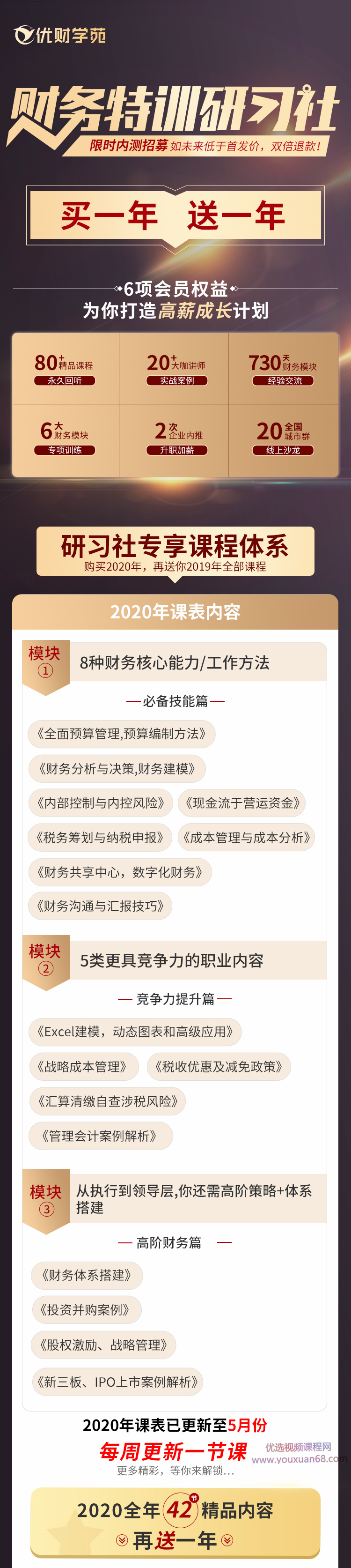 财务特训研习社：精品财务课程,大咖讲师财务实战案例插图