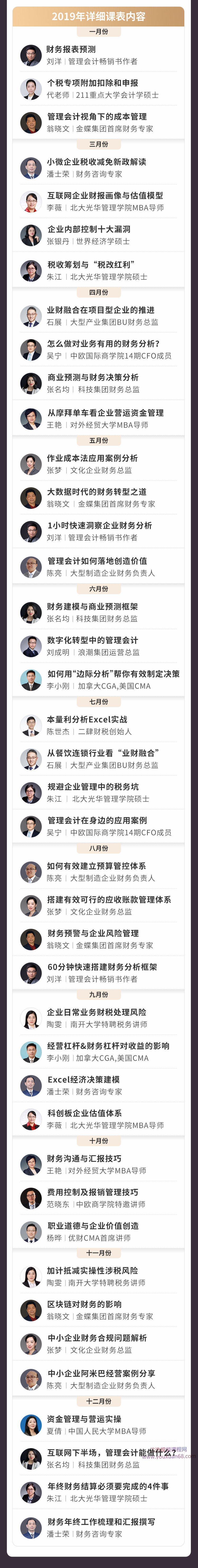 财务特训研习社：精品财务课程,大咖讲师财务实战案例插图1