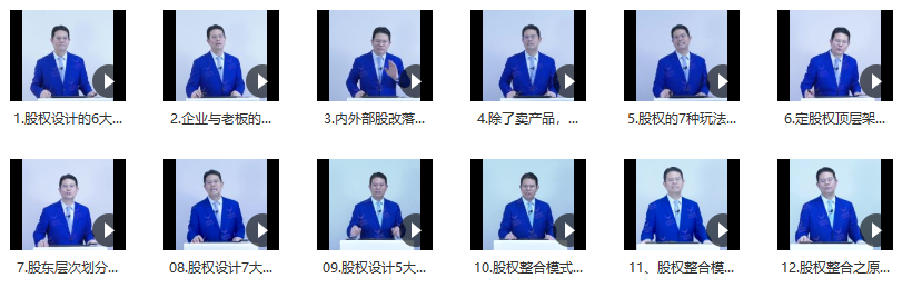臧其超:股权激励与机制设计,落地实操课教你如何股权激励插图 臧其超:股权激励与机制设计,落地实操课教你如何股权激励插图