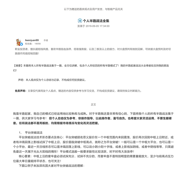 liwenjuan89字母哥-个人半路战法全集 短线风格半路狙击低吸强势个股插图