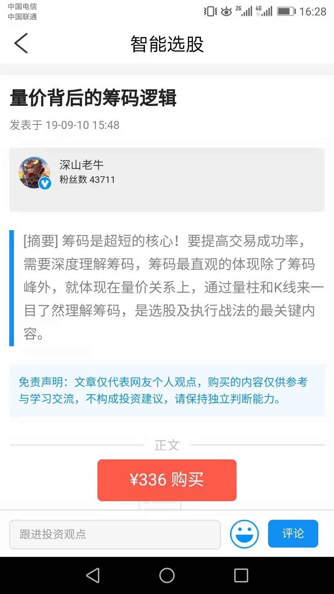 [深山老牛] 量价背后的筹码逻辑插图