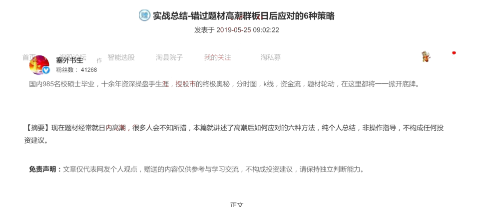 [塞外书生]错过题材高潮群板日后应对的6种策略插图