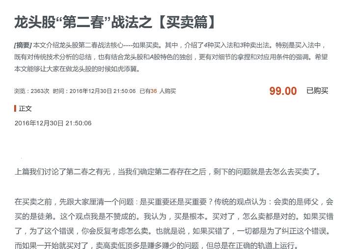 捻花成佛 彭道富龙头股第二春战法+龙头股战法的精准买法与卖法(一招鲜...插图 捻花成佛 彭道富龙头股第二春战法+龙头股战法的精准买法与卖法(一招鲜...插图