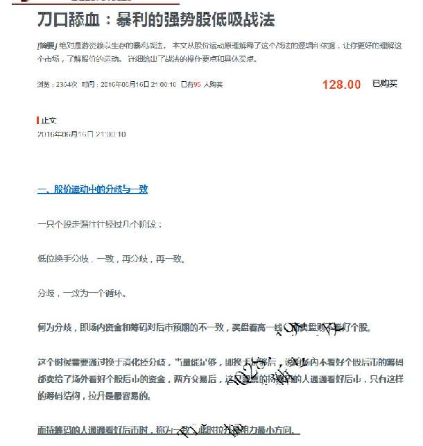 [摩尔金融]曹屎儿 暴利的强势股低吸战法插图