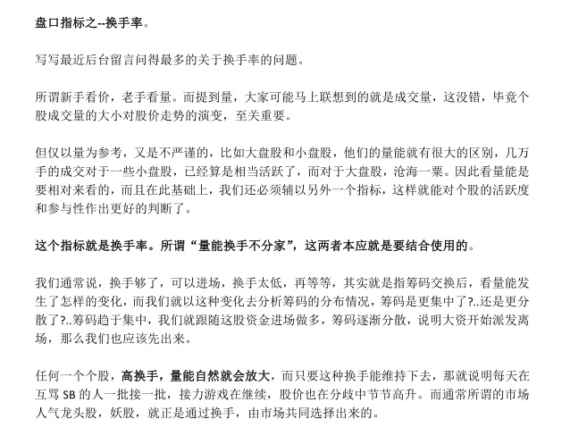盘口之-换手率实战应用 PDF文档插图 盘口之-换手率实战应用 PDF文档插图
