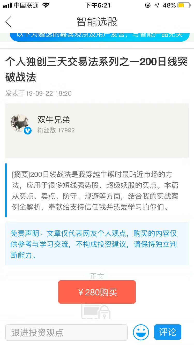 [双牛兄弟]个人独创三天交易法系列之一200日线突破战法插图