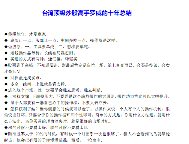 [罗威]台湾顶级炒股高手罗威的十年总结 PDF文档插图