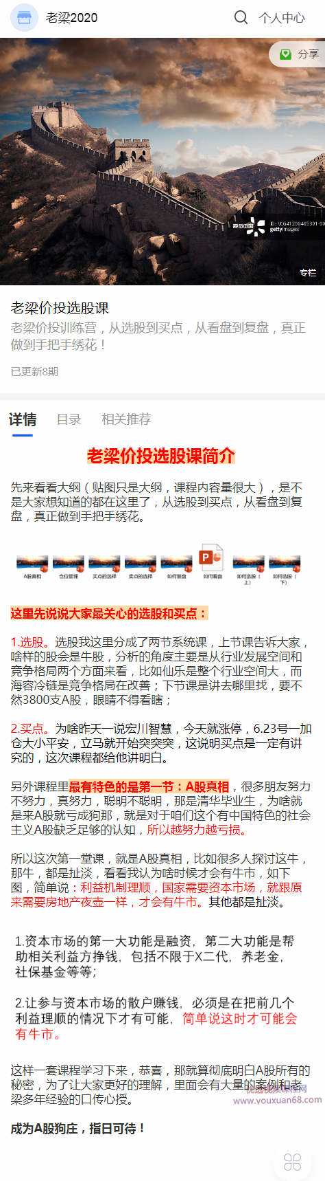 老梁价投选股课插图 老梁价投选股课插图