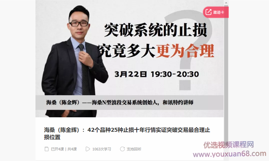 海桑(陈金辉)十年行情实证突破系统止盈止损系列课插图 海桑(陈金辉)十年行情实证突破系统止盈止损系列课插图