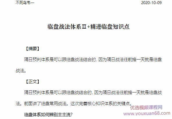 淘股吧不死鸟韦一20201009临盘战法体系2 精进临盘知识点插图 淘股吧不死鸟韦一20201009临盘战法体系2 精进临盘知识点插图