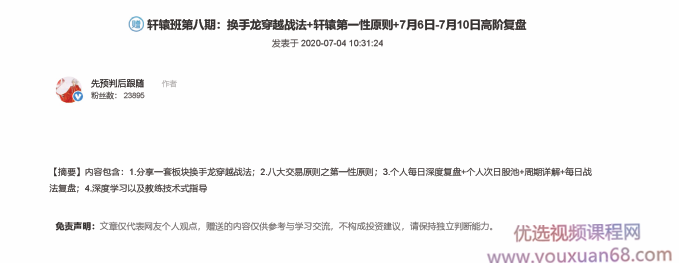 先预判后跟随·轩辕实战训练第八期 换手龙穿越战法+轩辕第一性原则插图 先预判后跟随·轩辕实战训练第八期 换手龙穿越战法+轩辕第一性原则插图