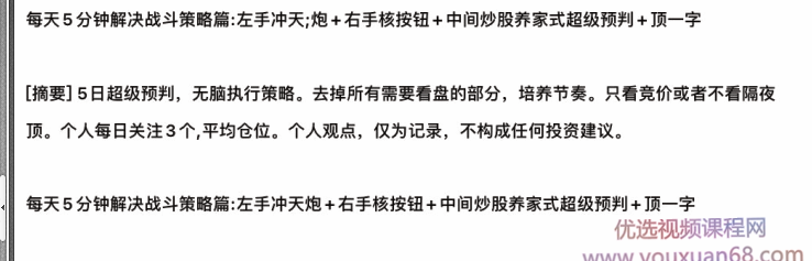 淘股吧不死鸟韦一2020.12.5每天5分钟解决战斗策略篇:左手冲天炮+右手...插图 淘股吧不死鸟韦一2020.12.5每天5分钟解决战斗策略篇:左手冲天炮+右手...插图
