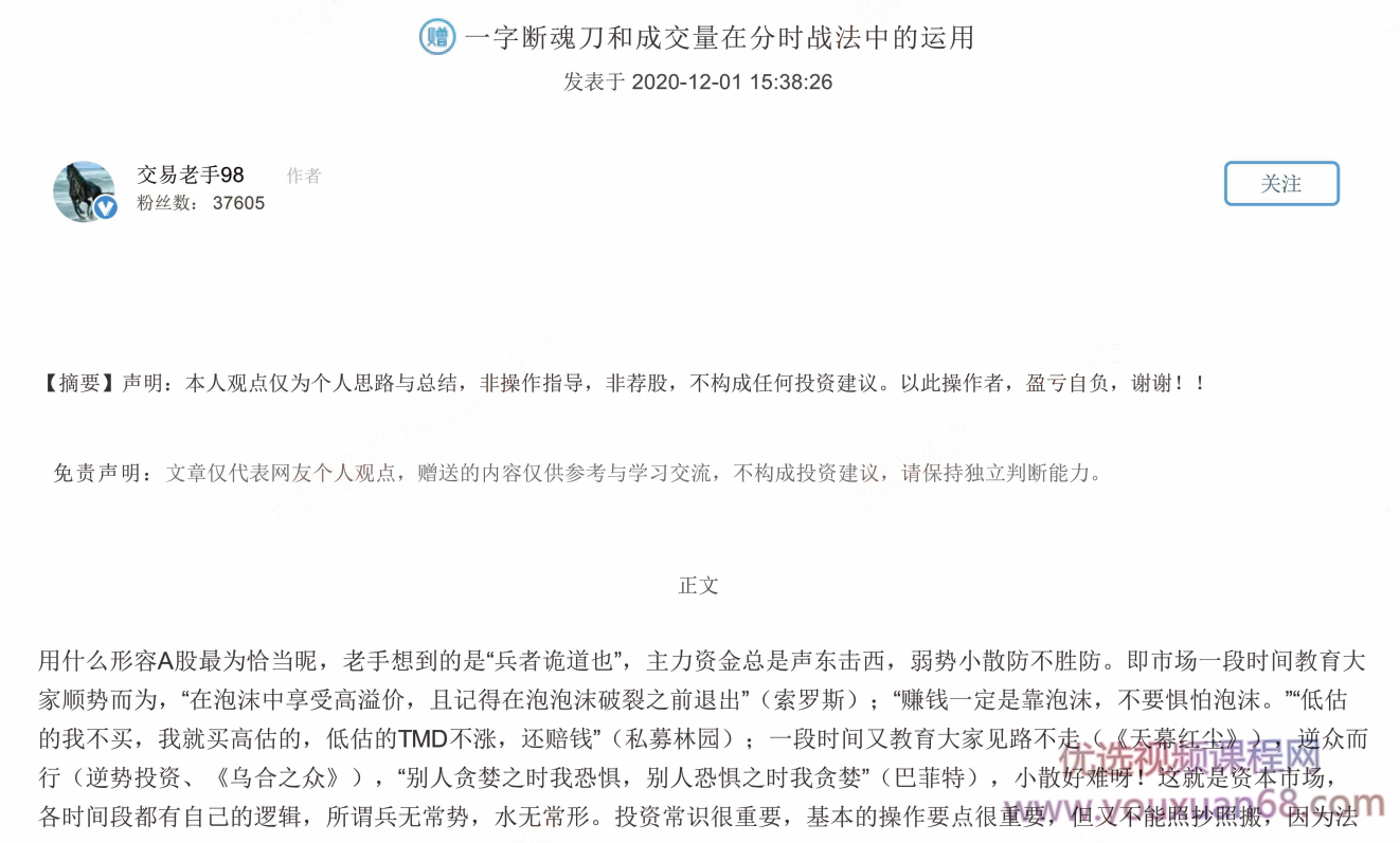 交易老手98 2020年12月一字断魂刀和成交量在分时战法中的运用插图 交易老手98 2020年12月一字断魂刀和成交量在分时战法中的运用插图