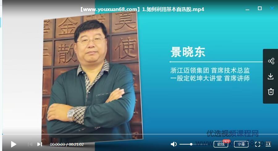 黄琳 景晓东一股定乾坤:股市实战技法精华 视频 5集插图1 黄琳 景晓东一股定乾坤:股市实战技法精华 视频 5集插图1