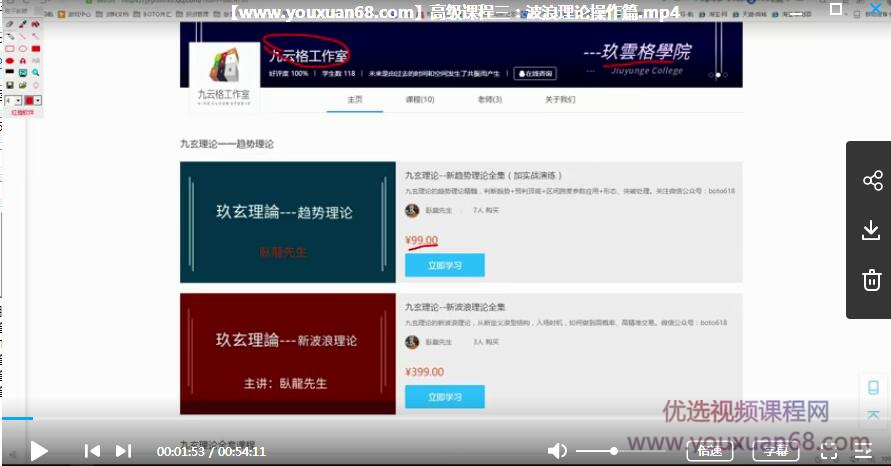 腾讯课堂九云格九玄理论趋势交易法 5集插图