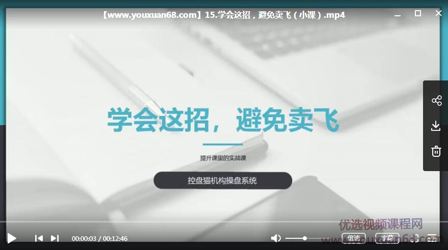 控盘猫机构操盘系统培训课 25集+软件插图1 控盘猫机构操盘系统培训课 25集+软件插图1