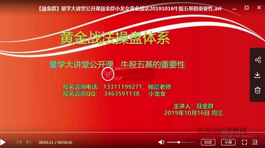 量学大讲堂公开课聂金群小龙女黄金战法牛股五基的重要性插图