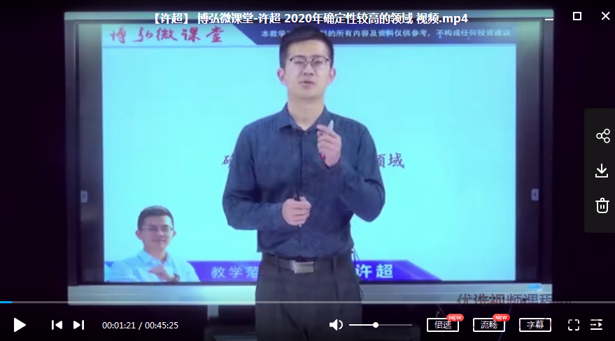 微课堂许超 2020年确定性较高的领域插图