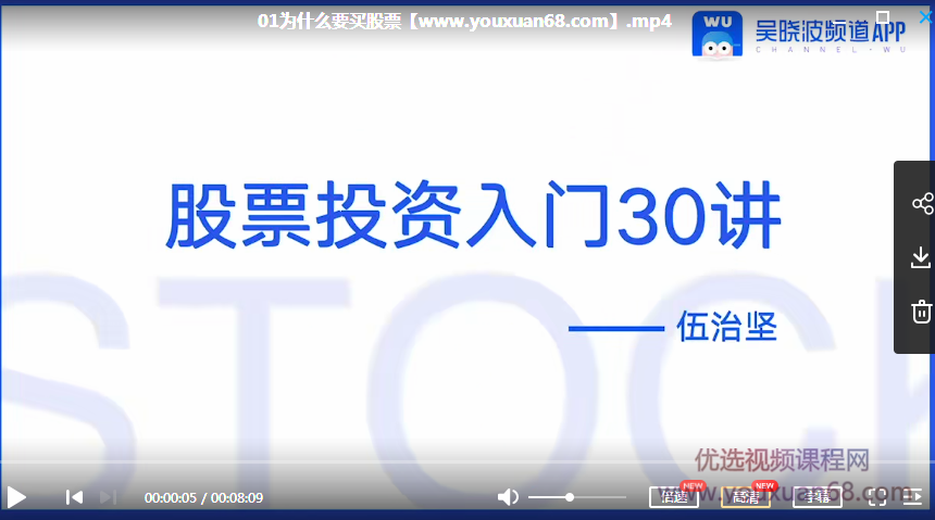 伍治坚股票投资入门30讲插图1 伍治坚股票投资入门30讲插图1