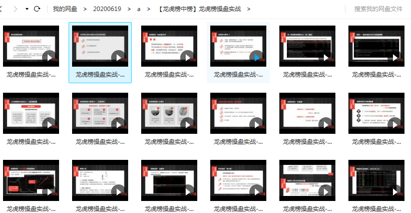 龙虎榜中榜《龙虎榜操盘实战》系列课插图