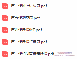 【思多金】2019年8月妖股小作手老白妖股进阶高级课程插图