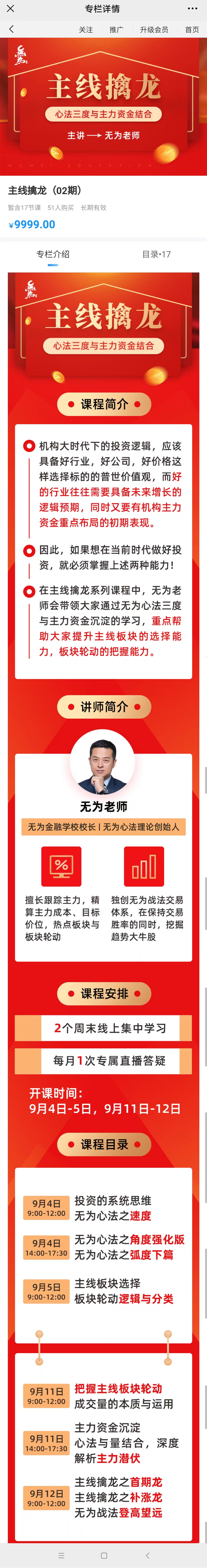 无为老师《主线擒龙第二期》9月份插图 无为老师《主线擒龙第二期》9月份插图