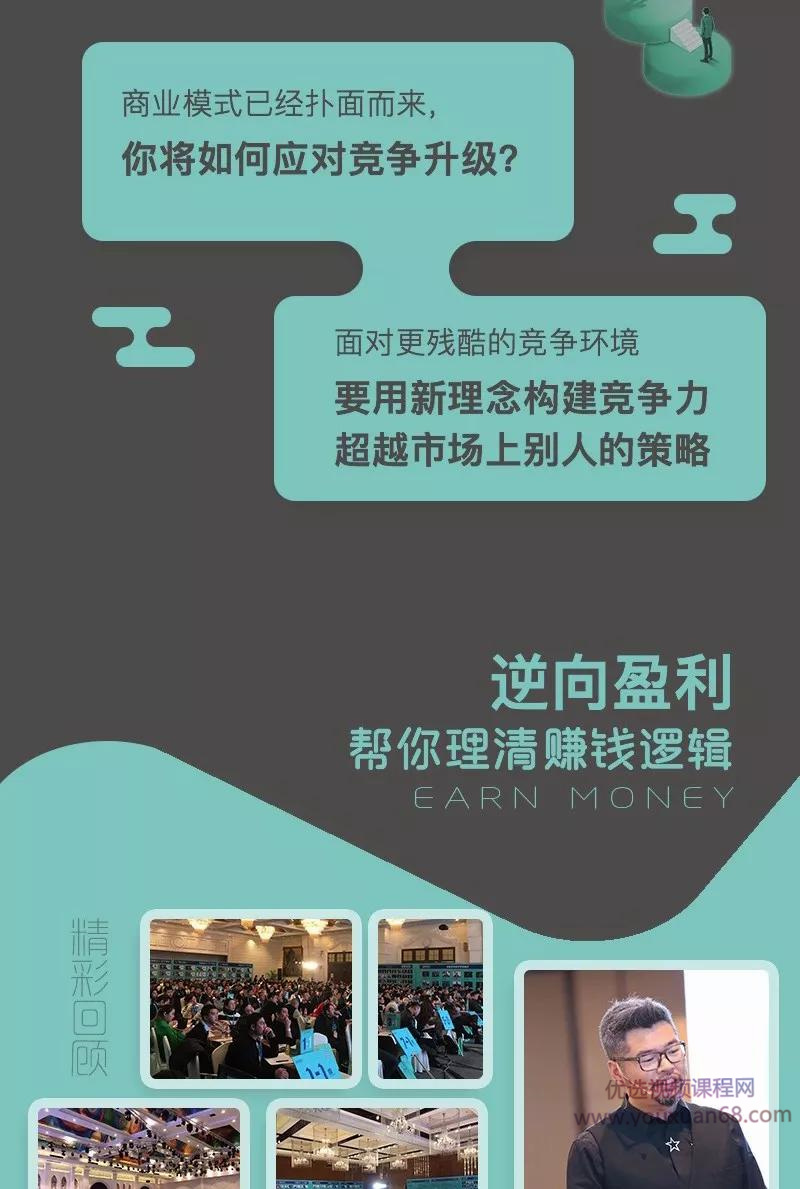 周导《逆向盈利-赚钱增速1000倍的新方法(解决赚钱盈利问题)》(50集...插图 周导《逆向盈利-赚钱增速1000倍的新方法(解决赚钱盈利问题)》(50集...插图