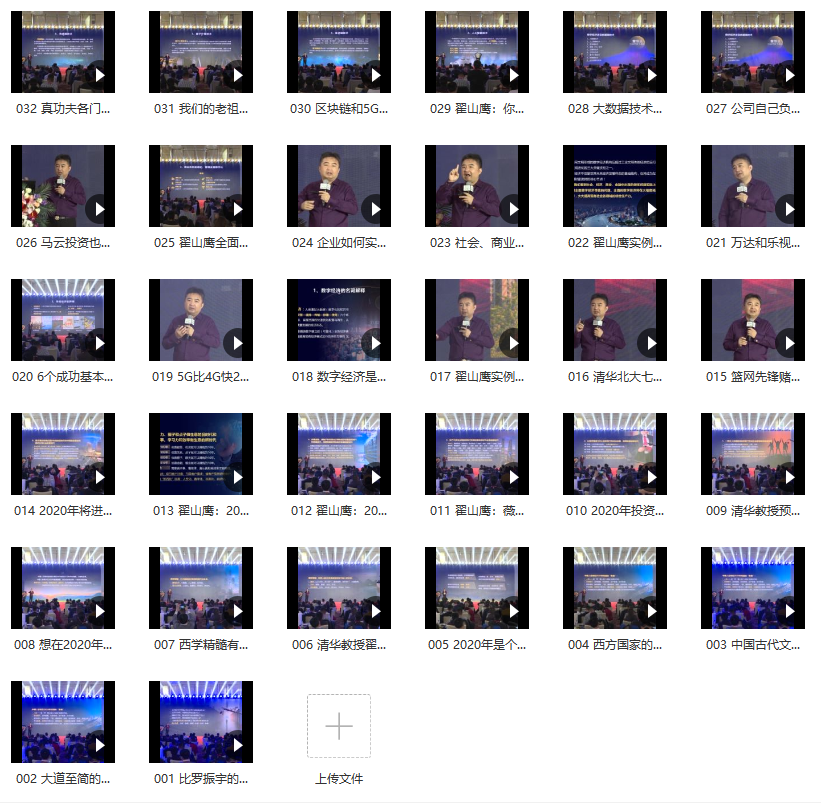 翟山鹰:揭秘数字经济风口下的财富商机(32集全)插图 翟山鹰:揭秘数字经济风口下的财富商机(32集全)插图