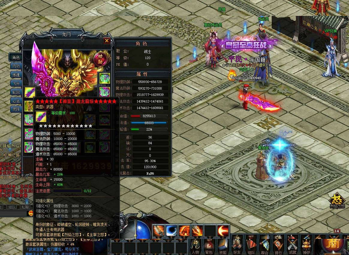 【传奇服务端】烈焰霸业2020.08稀有一键安装超多合成地图副本装备游戏客户端插图3