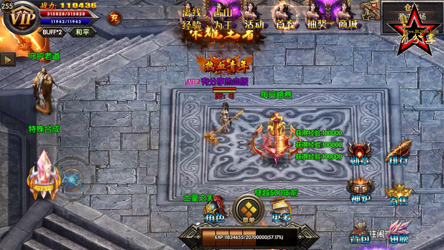 【白日门传奇手游】热血战神传奇一键安装游戏服务端[附安卓苹果双端与外网搭建教程]插图1