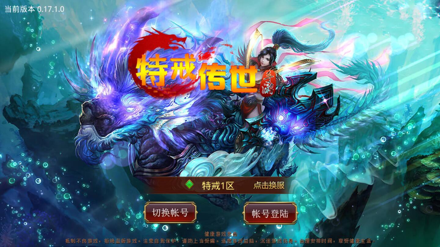 【传奇手游】传奇世界特戒版VM一键安装服务端+GM后台+视频教程+外网教程+安卓苹果端插图1