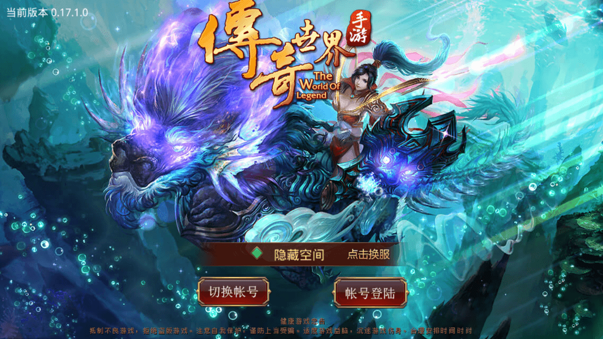 【传奇手游】传奇世界骑战版服务端游戏+教程+双端+后台插图1