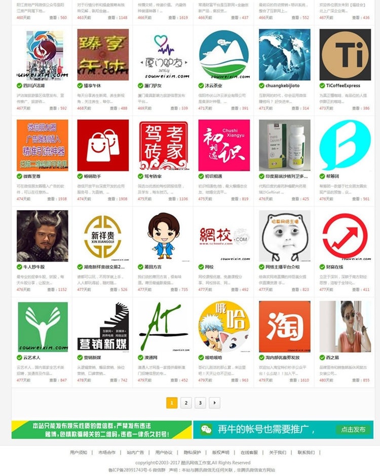 微信群微信公众号二维码导航网站源码-带支付+WAP【程序源码】插图1