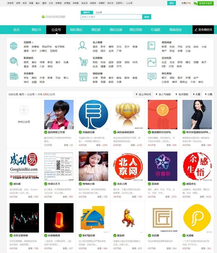 微信群微信公众号二维码导航网站源码-带支付+WAP【程序源码】插图2 微信群微信公众号二维码导航网站源码-带支付+WAP【程序源码】插图2