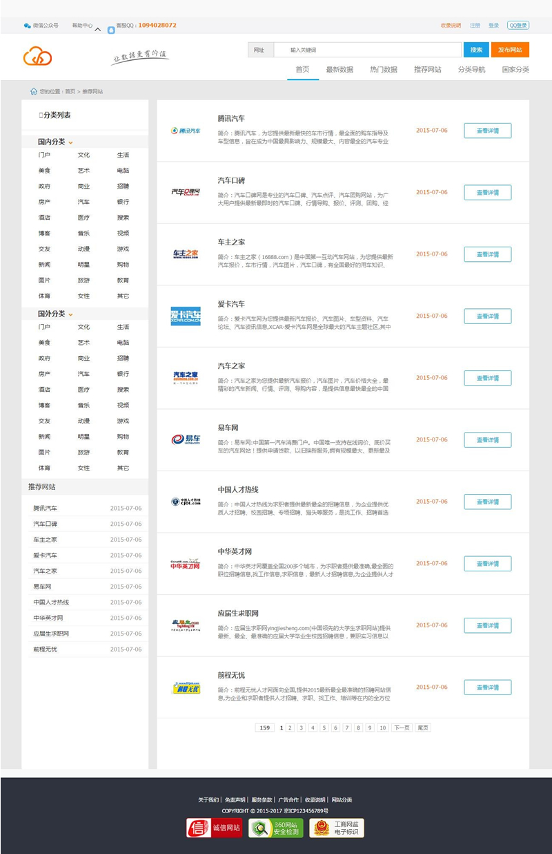 帝国cms内核-蓝色大气风格站长目录导航网站源码【程序源码】插图3