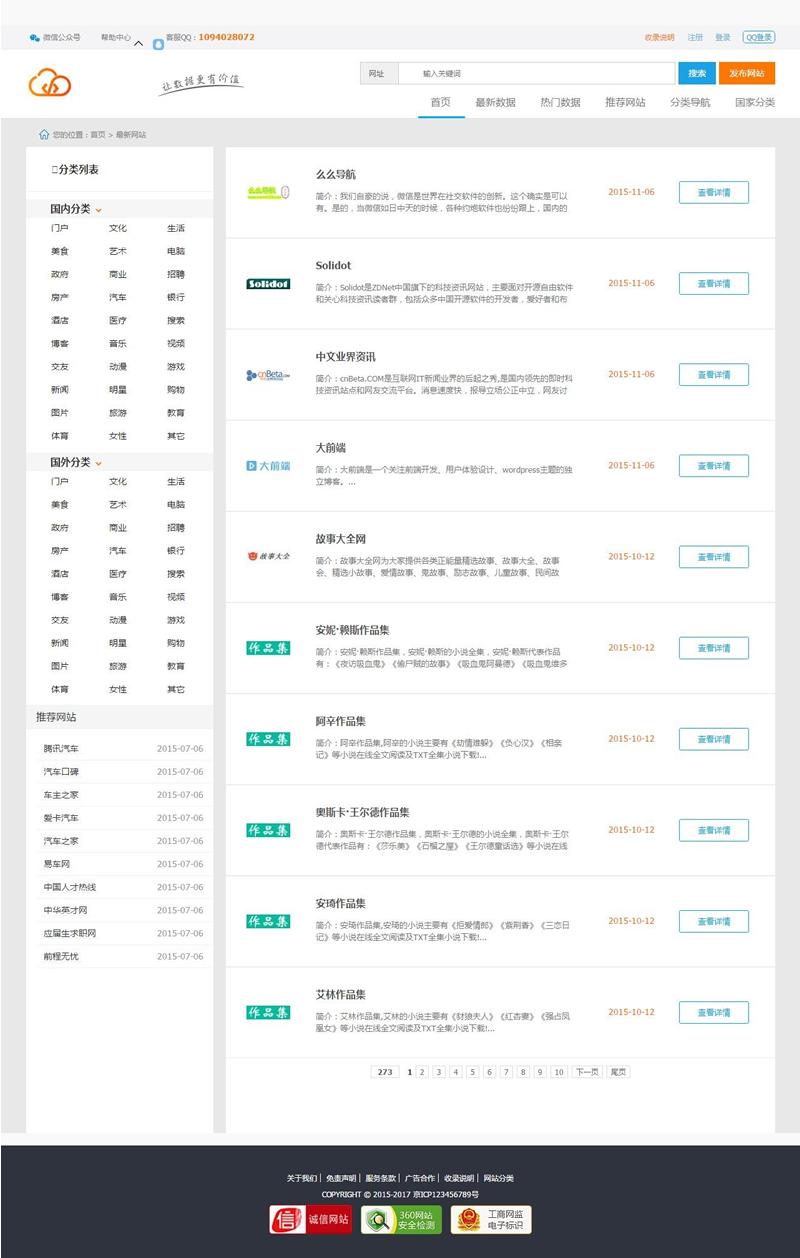 帝国cms内核-蓝色大气风格站长目录导航网站源码【程序源码】插图5