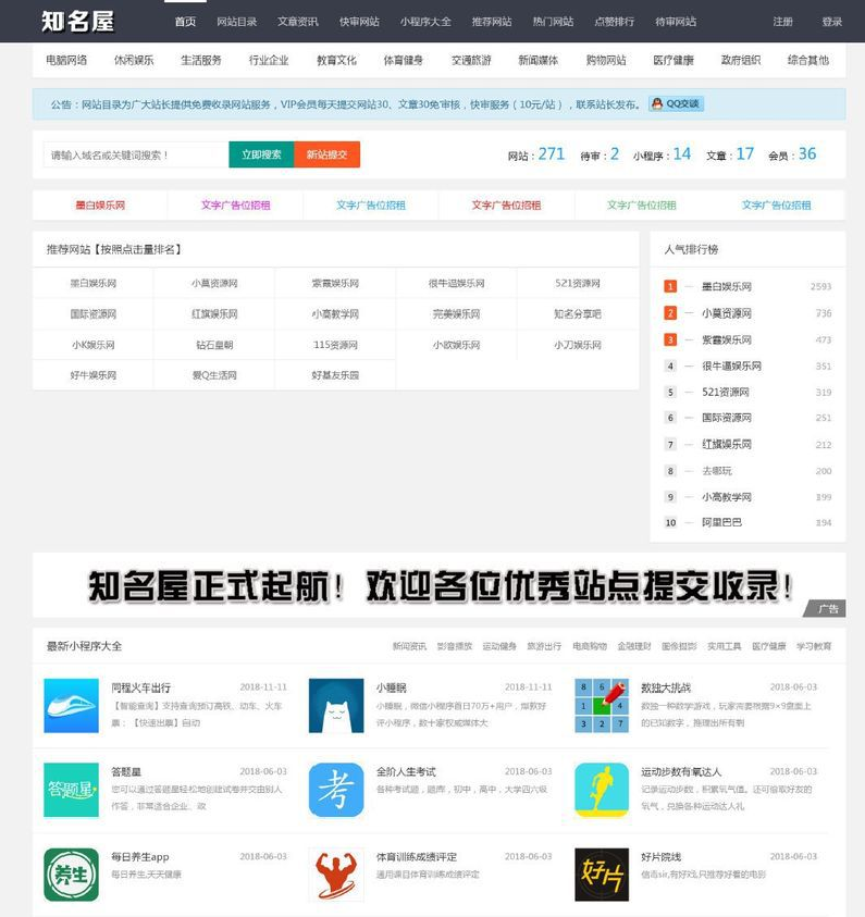 帝国CMS内核-仿知名屋开发目录网站整站源码-支持网址提交【程序源码】插图1