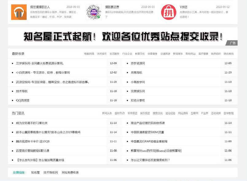 帝国CMS内核-仿知名屋开发目录网站整站源码-支持网址提交【程序源码】插图3